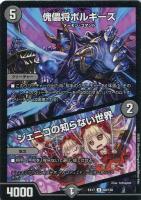 超神龍バイラスカースド/【自然文明】《EX1719/138》 ちょう