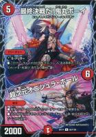 【デュエマ】アンコモン◇最終決戦だ!鬼丸ボーイ/超次元オニシュラ・ホール