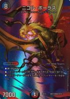 【デュエマ】デュエキングMAX◇ニコル・ボーラス
