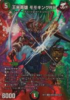 王来英雄 モモキングRX【デュエルマスターズトレカお買得価格