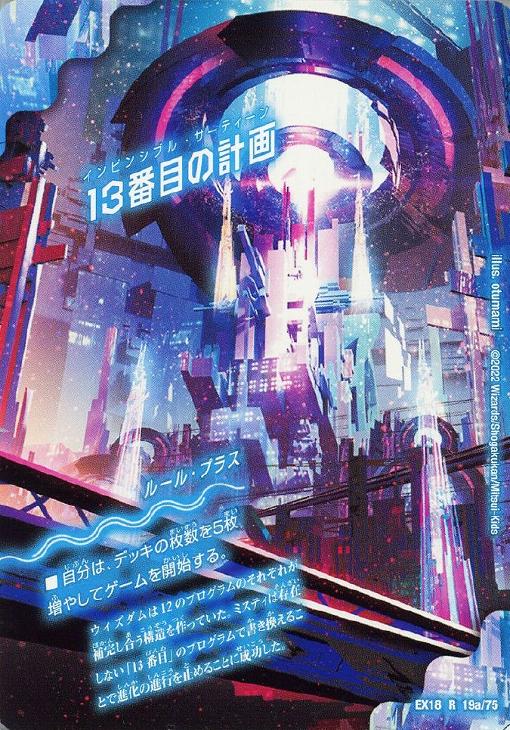 【デュエマ】レア◇13番目の計画/サファイア・ミスティ