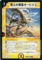 【デュエマ】アンコモン◇雲上の精霊オービスγ
