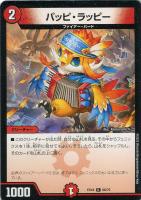 【デュエマ】コモン◇パッピ・ラッピー
