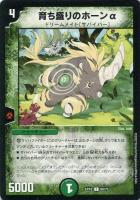 【デュエマ】コモン◇育ち盛りのホーンα