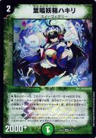 【デュエマ】ベリーレア◇葉鳴妖精ハキリ