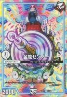 【デュエマ】ベリーレア◇全能ゼンノー