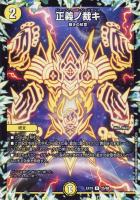 【デュエマ】レア◇正義ノ裁キ