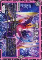 【デュエマ】レア◇斬罪 シ蔑ザンド