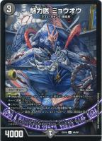 【デュエマ】アンコモン◇魅力医 ミョウオウ