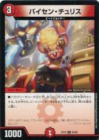 キズあり【デュエマ】コモン◇パイセン・チュリス