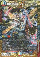∞龍 ゲンムエンペラー【デュエルマスターズトレカ高価買取価格