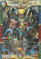 【デュエマ】KGM◇禁断竜王 Vol-Val-8
