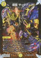 【デュエマ】マスターレア◇煌龍 サッヴァーク