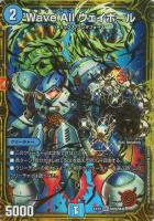 【デュエマ】マスターレア◇Wave All ウェイボール