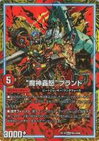 【デュエマ】マスターレア◇“魔神轟怒”ブランド
