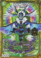 【デュエマ】マスターレア◇始虹帝 ミノガミ