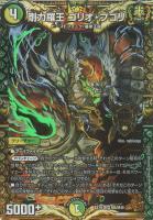 【デュエマ】KGM◇剛力羅王 ゴリオ・ブゴリ