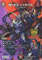 【デュエマ】KGM)マスターMAXカード◇鬼ヶ大王 ジャオウガ