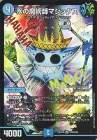【デュエマ】スーパーレア◇水の魔術師マジックス