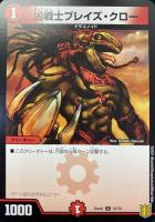 【デュエマ】コモン◇凶戦士ブレイズ・クロー