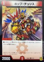 【デュエマ】コモン◇ホップ・チュリス