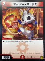 【デュエマ】コモン◇アッポー・チュリス