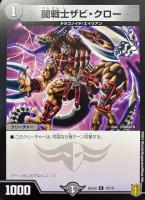 【デュエマ】コモン◇闇戦士ザビ・クロー