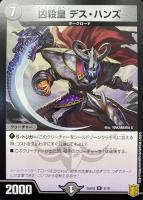 【デュエマ】レア◇凶殺皇 デス・ハンズ