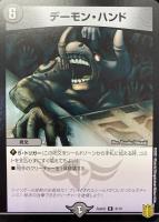 【デュエマ】レア◇デーモン・ハンド