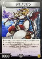 【デュエマ】コモン◇ヤミノサザン