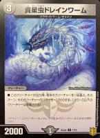 【デュエマ】コモン◇貴星虫ドレインワーム