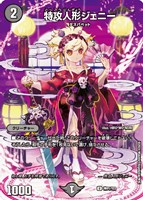 【デュエマ】プロモ◇特攻人形ジェニー[着物ボーダレス版]