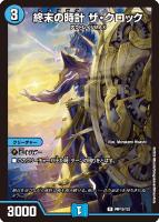 【デュエマ】プロモ◇終末の時計　ザ・クロック[朝]