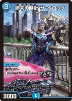 【デュエマ】プロモ◇終末の時計　ザ・クロック[昼]