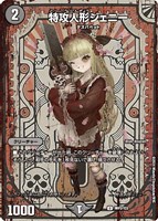 【デュエマ】プロモ◇特攻人形ジェニー[メイドボーダレス版]