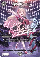 【デュエマ】プロモ◇特攻人形ジェニー[アイドルボーダレス版]