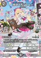 【デュエマ】プロモ◇特攻人形ジェニー[女子校生ボーダレス版]