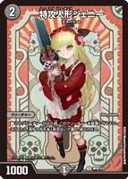 【デュエマ】プロモ◇特攻人形ジェニー[メイド]