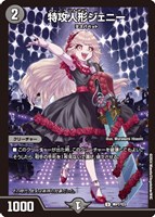 【デュエマ】プロモ◇特攻人形ジェニー[アイドル]