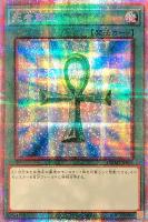 【遊戯王】PSE)制限◇死者蘇生