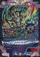 【デュエマ】プロモ◇邪魂のジャシン帝