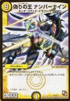 キズあり【デュエマ】プロモ◇偽りの王 ナンバーナイン
