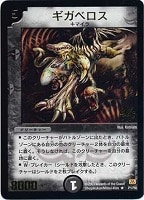 キズあり【デュエマ】プロモ◇ギガベロス(中古キズあり): カード