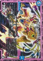 修羅」の頂 VAN・ベートーベン【デュエルマスターズトレカ