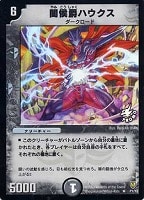 【デュエマ】プロモ◇闇侯爵ハウクス