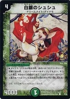 【デュエマ】プロモ◇白銀のシュシュ