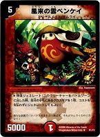 【デュエマ】プロモ◇風来の雲ベンケイ