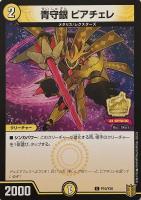 【デュエマ】プロモ◇青守銀 ピアチェレ