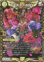 【デュエマ】プロモ◇モモキング-MAX