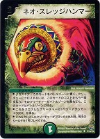 【デュエマ】プロモ◇ネオ・スレッジハンマー